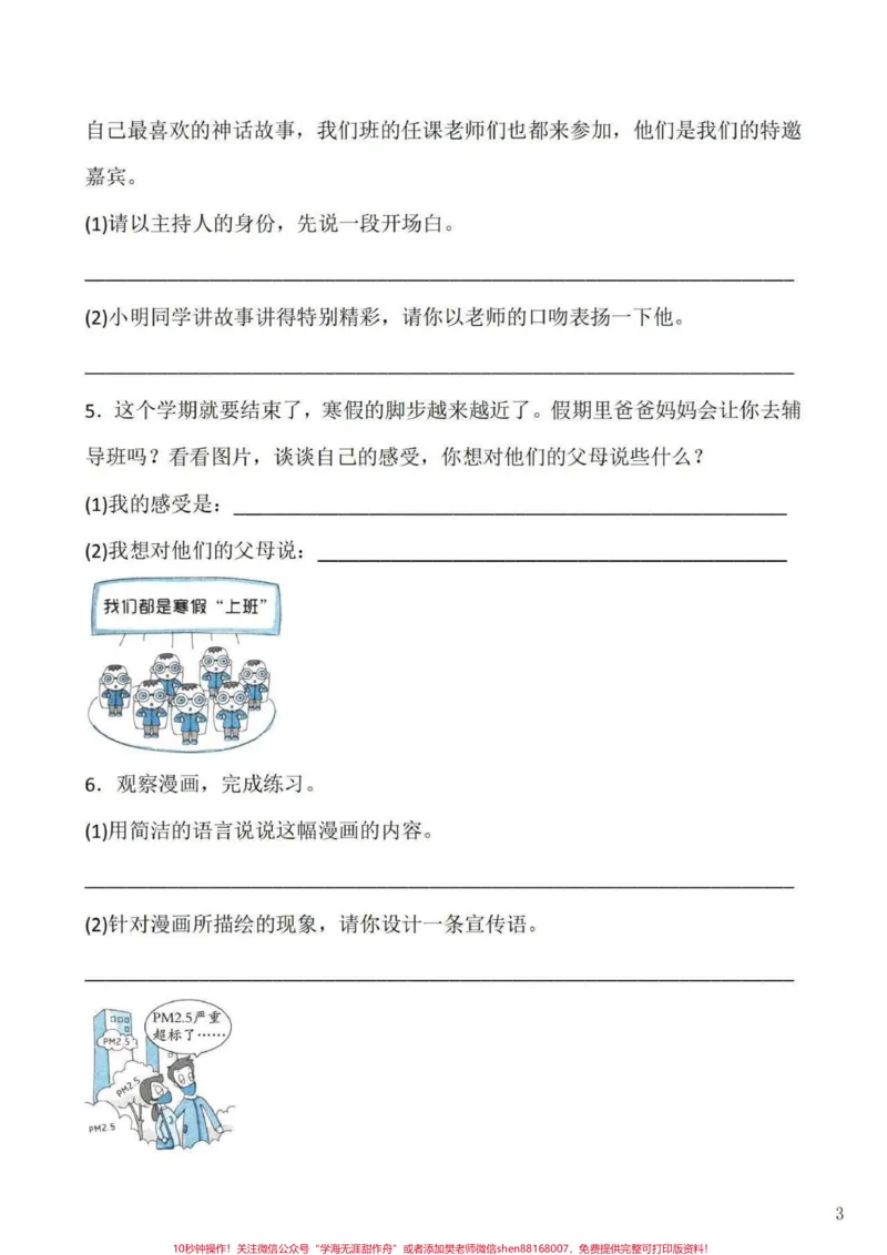 《四年级语文上册期末复习口语交际与综合实践。四年级语文期末复习口语交际与综合实践练习。期末复习一下。最后几次更新上册知识点啦,马上就要给宝子们准备下册知识点好提前预习。加油#四年级上册语文期末复习#四年级语文#四年级上册语文口语交际#四年级语文综合复习#口语交际-副本》第3页预览