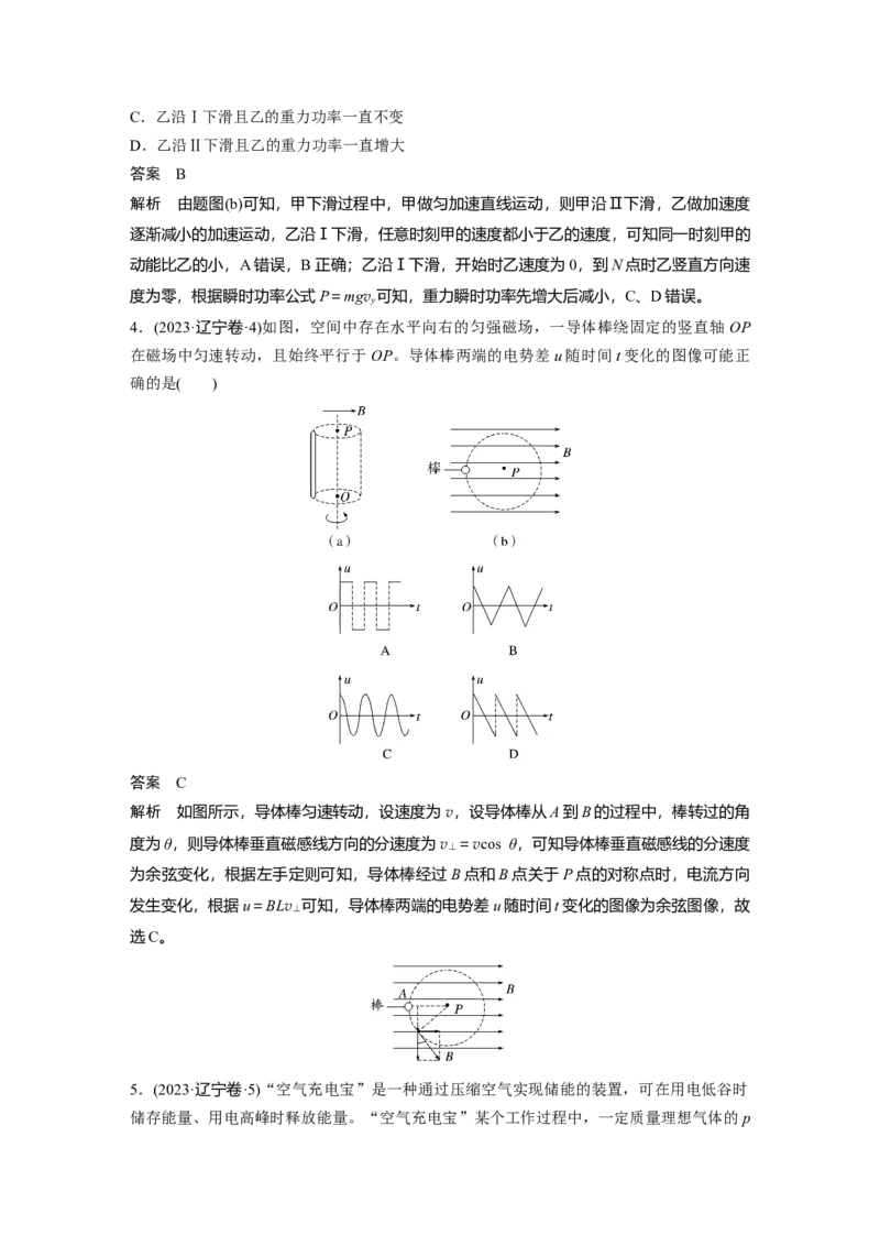 《辽宁省2023年普通高中学业水平选择性考试（精校版）(1)_2026版高中《二三轮复习+冲刺复习》_2026版步步高大二轮物理（标准版）_2021-2025物理高考题_2023物理高考题_教师》第2页预览