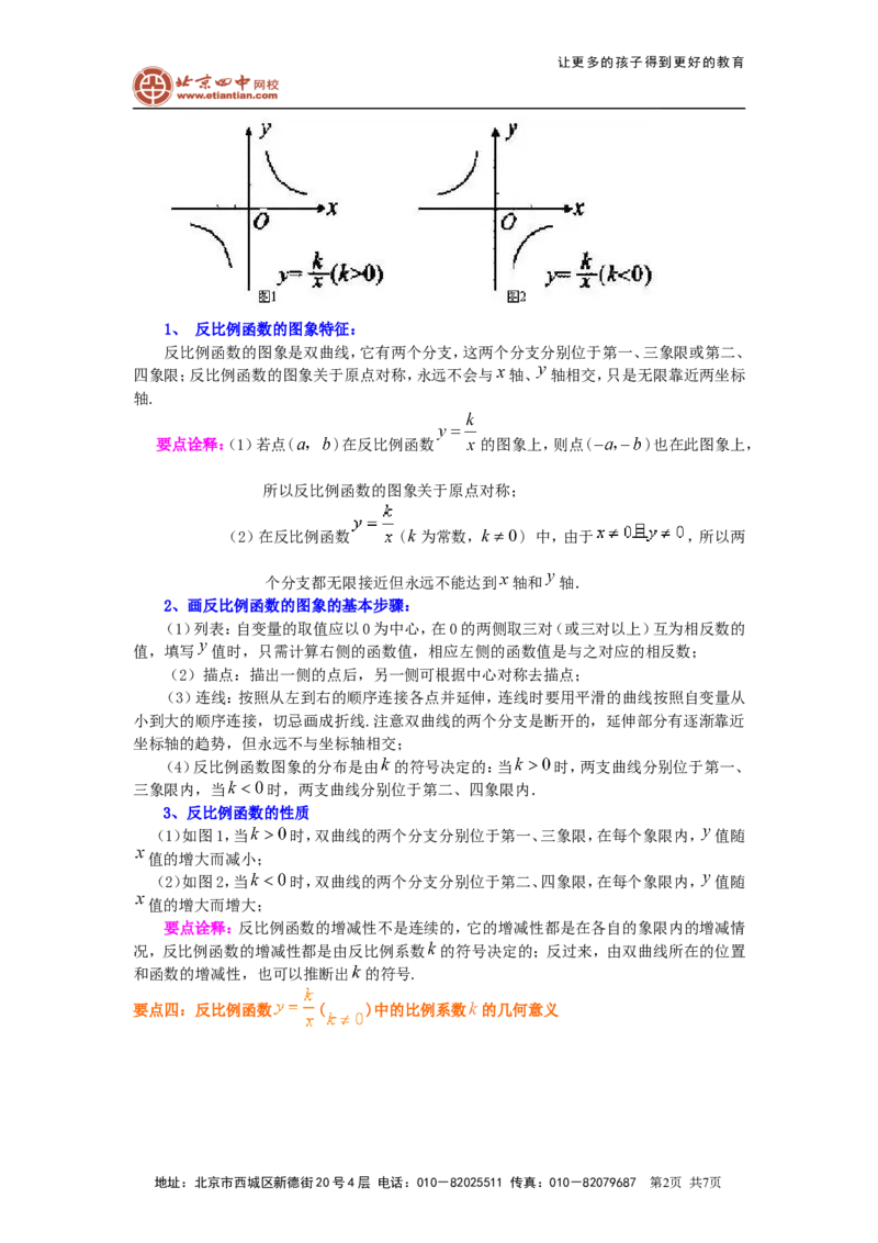 《405803反比例函数（提高）知识讲解_初高中资料库_初中资料库（转存避免链接过期失效）_初中数学》第2页预览