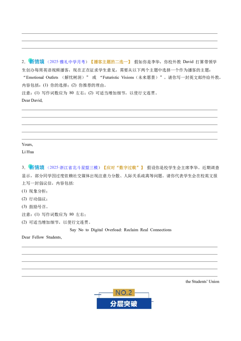 《专题01书信类（专题专练）（全国通用）（学生版）_高考一二三轮复习_英语_2026年-英语高考二轮复习_2026年高考英语二轮复习课件+讲义+练习（新高考通用）-G92_2026版》第2页预览