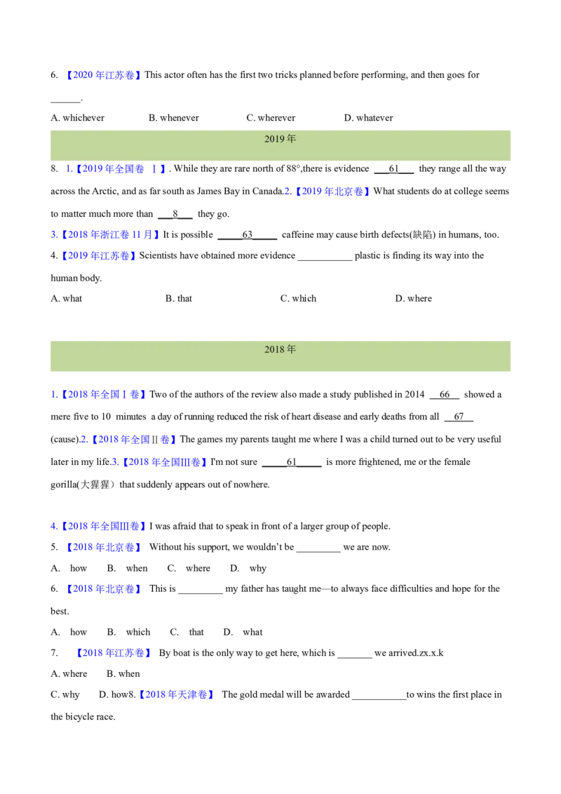 《专题08名词性从句(学生版)--十年（2014-2023）高考真题英语分项汇编（全国通用）_初高中资料库_高中资料库（转存避免链接过期失效）_高中英语》第2页预览
