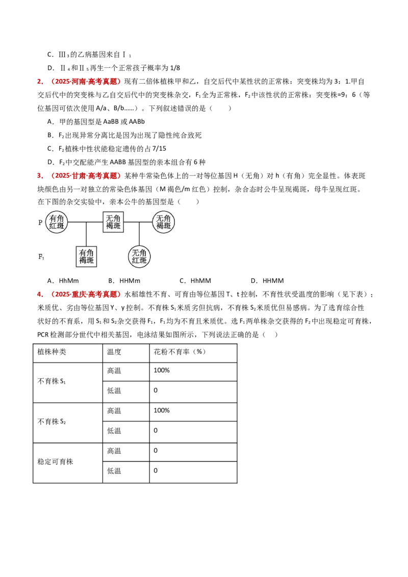 《专题10基因的自由组合定律（全国通用）（学生版）_高考一二三轮复习_生物_2026年-生物高考专项复习_五年（2021-2025）高考生物真题分类汇编（全国通用）-C438》第2页预览
