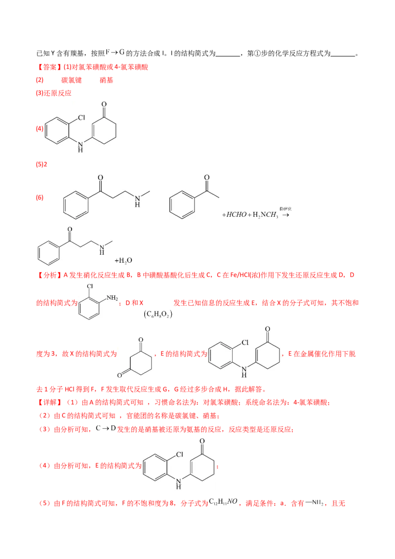 《专题51有机推断综合题——结构半知型信息设计合成路线（教师版）_高考一二三轮复习_化学_2026年-化学高考专项复习_十年（2016-2025）高考化学真题分类汇编（全国通用）-G15》第3页预览