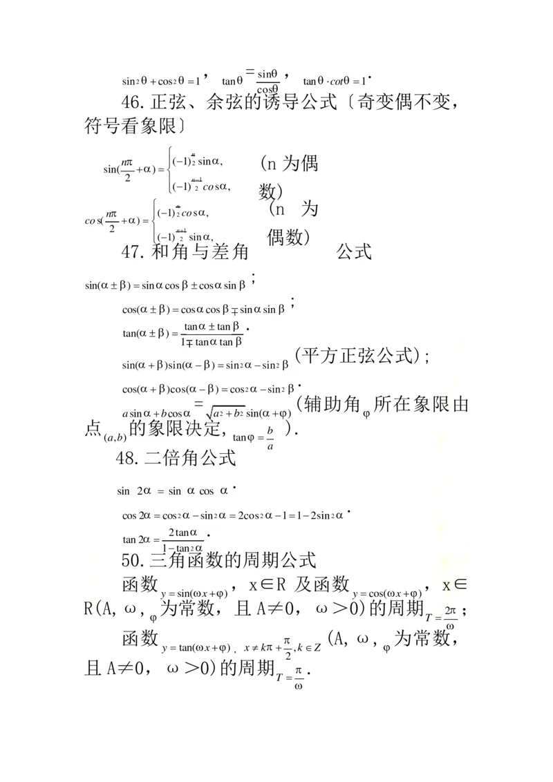 《Get清风高中理科数学公式大全精华版_初高中资料库_高中资料库（转存避免链接过期失效）_高中数学》第10页预览