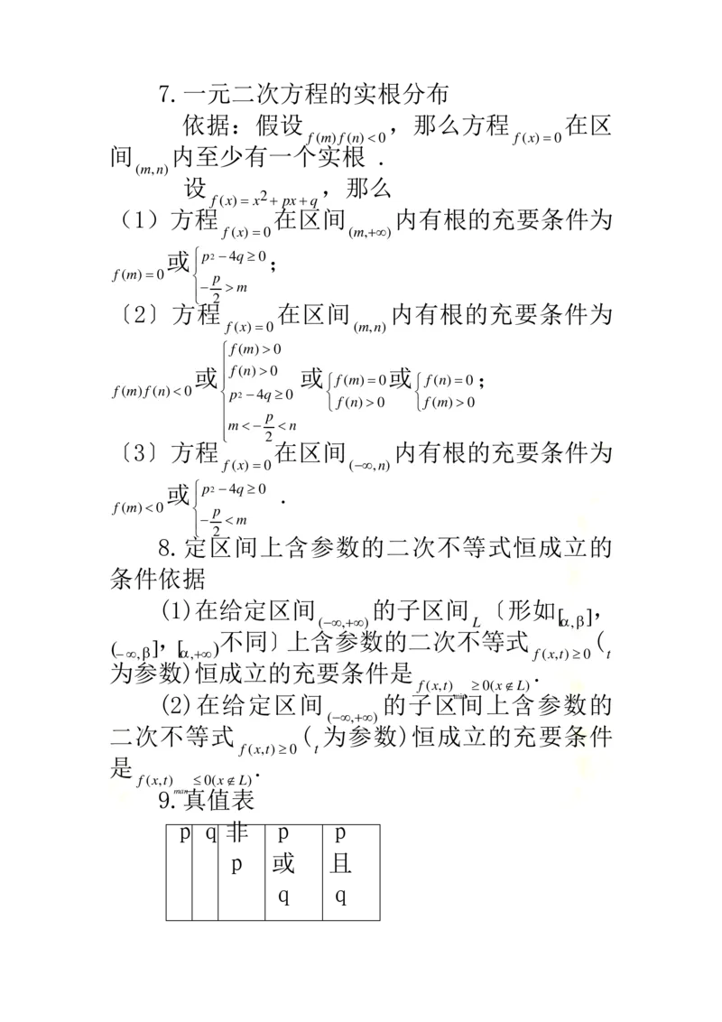 《Get清风高中理科数学公式大全精华版_初高中资料库_高中资料库（转存避免链接过期失效）_高中数学》第3页预览
