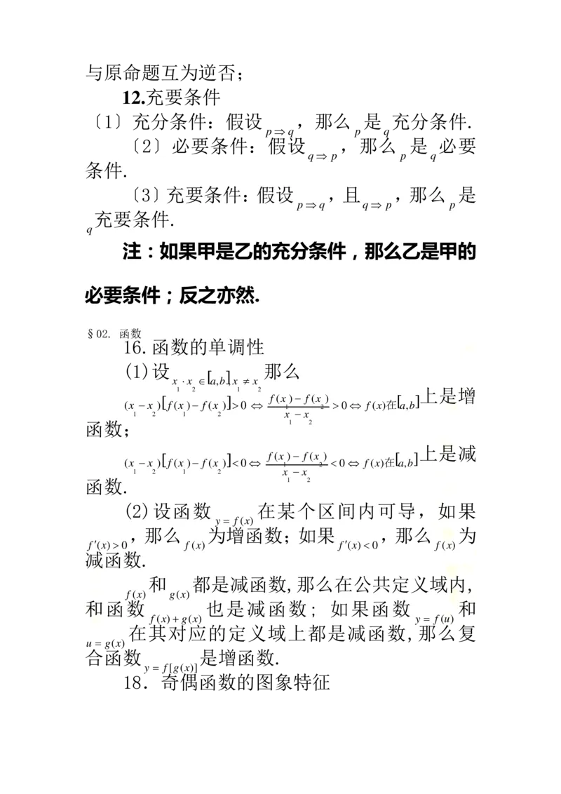 《Get清风高中理科数学公式大全精华版_初高中资料库_高中资料库（转存避免链接过期失效）_高中数学》第5页预览