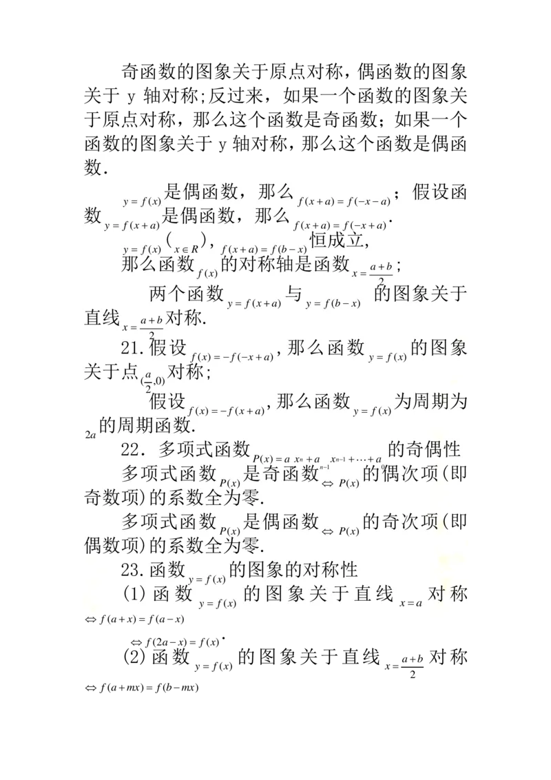 《Get清风高中理科数学公式大全精华版_初高中资料库_高中资料库（转存避免链接过期失效）_高中数学》第6页预览