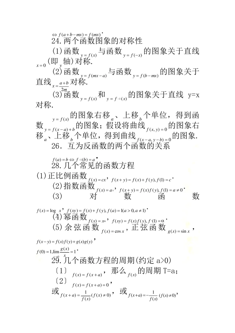 《Get清风高中理科数学公式大全精华版_初高中资料库_高中资料库（转存避免链接过期失效）_高中数学》第7页预览