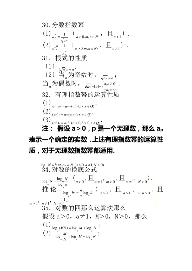 《Get清风高中理科数学公式大全精华版_初高中资料库_高中资料库（转存避免链接过期失效）_高中数学》第8页预览