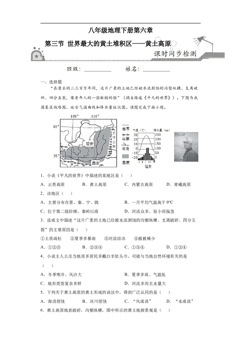 《6.3世界最大的黄土堆积区——黄土高原-2020-2021学年人教版八年级地理下册课时同步练_初高中资料库_初中资料库（转存避免链接过期失效）_初中地理》第1页预览