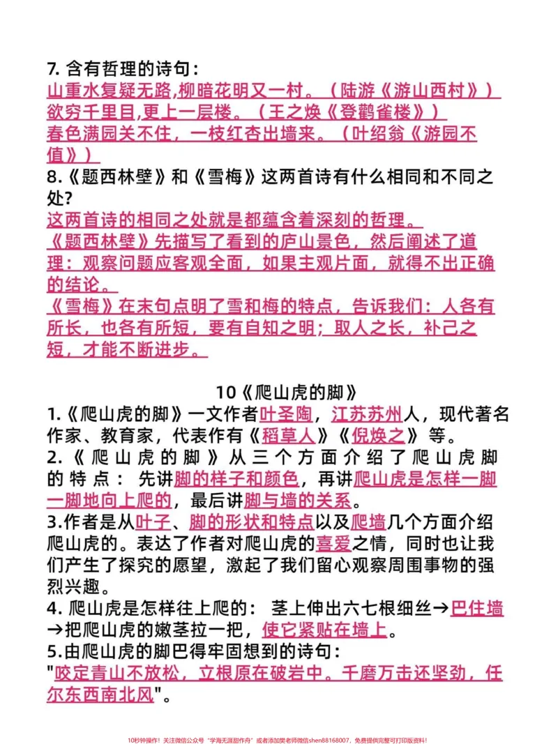 《四年级语文上册期中重点复习按课文内容填空。以上内容常考形式出现在选择填空和判断,真理出来的重点复习知识点给孩子学习。家长给孩子打印出来。#四年级语文上册#四年级语文#期中复习重点#按课文内容填空#必考考点-副本》第2页预览
