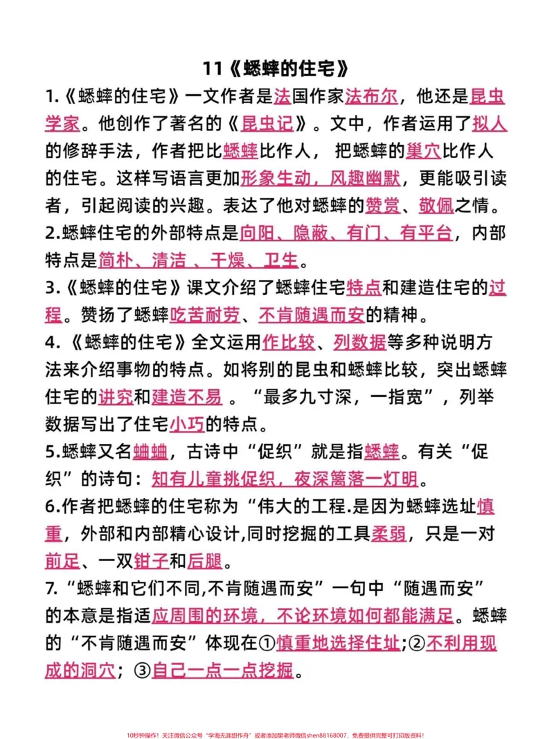 《四年级语文上册期中重点复习按课文内容填空。以上内容常考形式出现在选择填空和判断,真理出来的重点复习知识点给孩子学习。家长给孩子打印出来。#四年级语文上册#四年级语文#期中复习重点#按课文内容填空#必考考点-副本》第3页预览