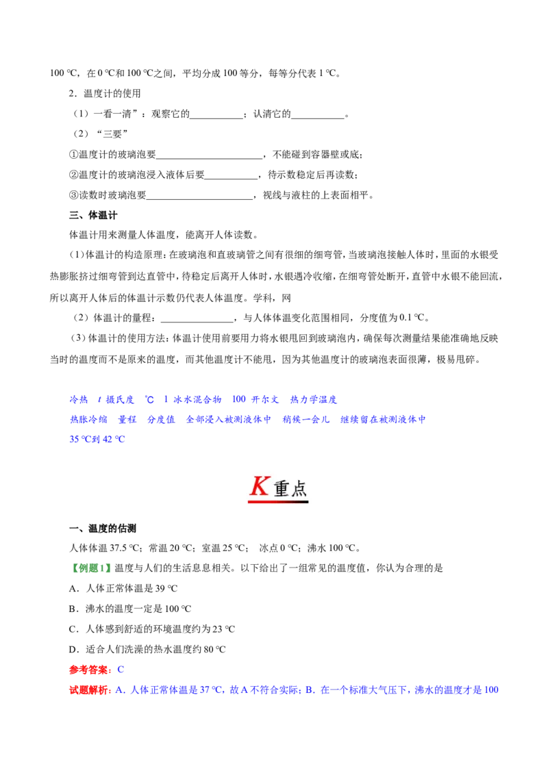 《专题3.1温度--八年级物理人教版（上册）_初高中资料库_初中资料库（转存避免链接过期失效）_初中物理》第2页预览
