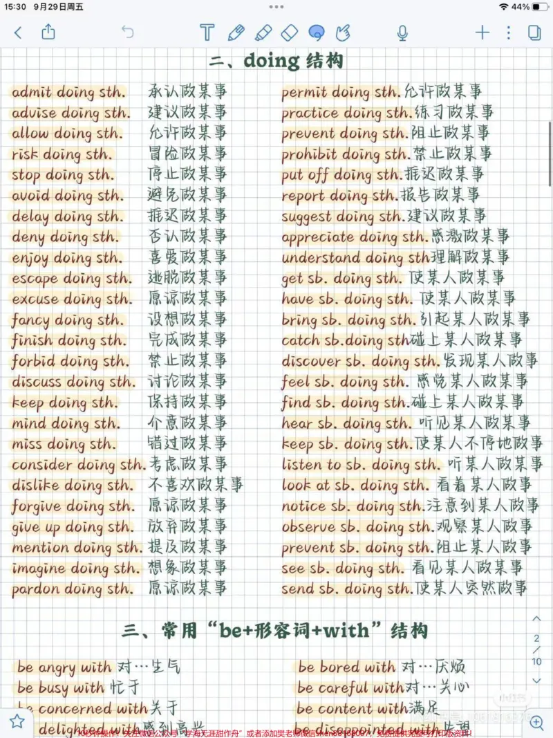 《背完它,你的完形填空就牛了_最新小学1-9年级各科+幼升小+综合类学习资源汇总包_价值20万元!最新小学1-9年级各科+幼升小+综合类学习资源汇总包_综合类一线老师整理版资源(全网独家)》第2页预览
