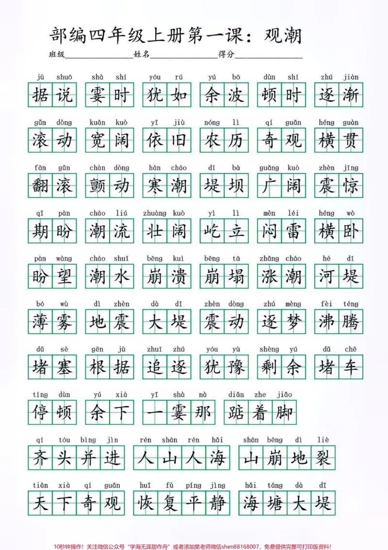 《四年级上册语文第一单元同步每课看拼音默写词语积累汇总#家长收藏孩子受益#知识分享#教育#每天学习一点点_最新小学1-9年级各科+幼升小+综合类学习资源汇总包》第3页预览