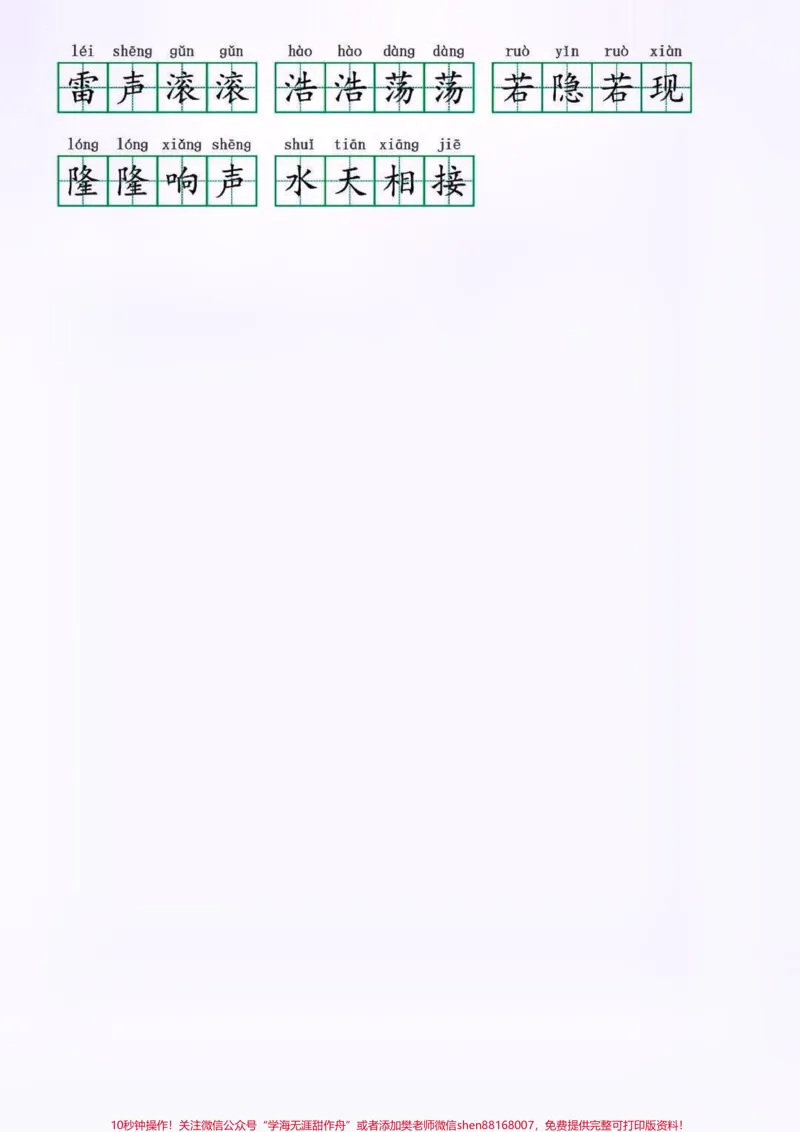 《四年级上册语文第一单元同步每课看拼音默写词语积累汇总#家长收藏孩子受益#知识分享#教育#每天学习一点点_最新小学1-9年级各科+幼升小+综合类学习资源汇总包》第4页预览