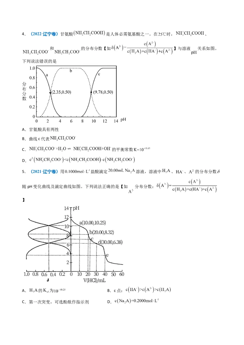 《专题09水溶液中的离子平衡（学生版）_高考一二三轮复习_化学_2026年-化学高考专项复习_五年（2021-2025）高考化学真题分类汇编（黑吉辽蒙专用）-G341》第3页预览