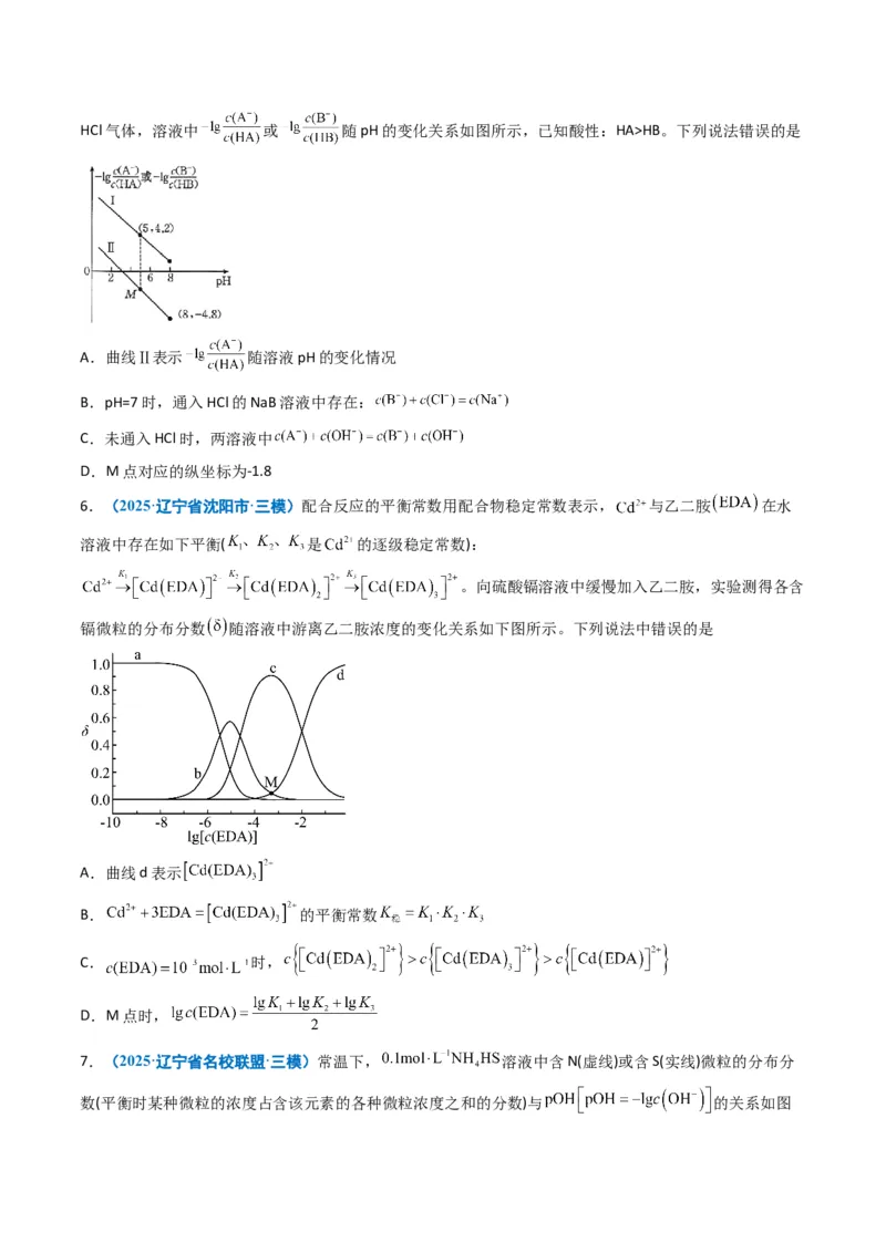 《专题09水溶液中的离子平衡（学生版）_高考一二三轮复习_化学_2026年-化学高考专项复习_五年（2021-2025）高考化学真题分类汇编（黑吉辽蒙专用）-G341》第6页预览