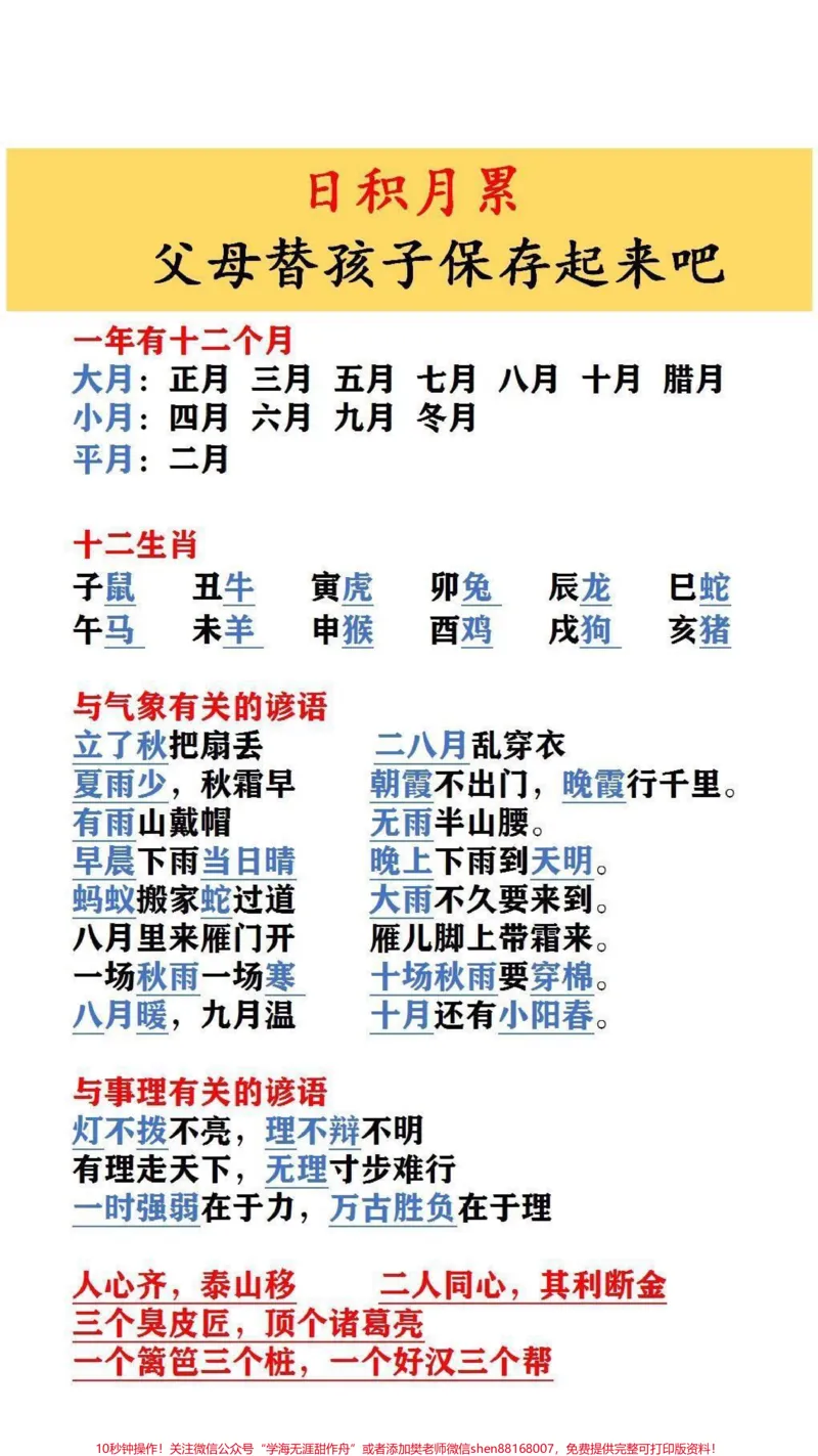 《日积月累父母替孩子收藏起来吧#知识点总结_最新小学1-9年级各科+幼升小+综合类学习资源汇总包_价值20万元!最新小学1-9年级各科+幼升小+综合类学习资源汇总包》第1页预览