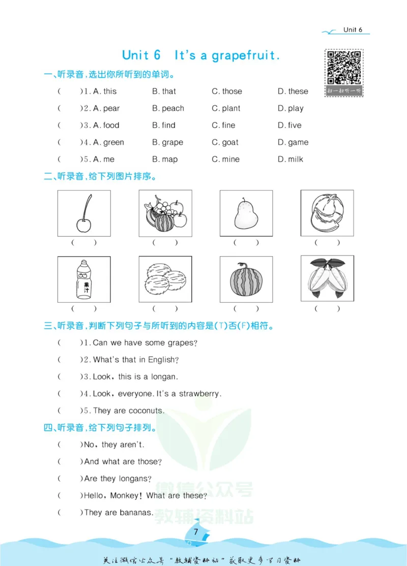 《黄冈名卷五年级上册英语人教精通版听力单元练(1)_07.小学语文、英语、数学专区_1~6年级全册黄冈名卷_5年级黄冈名卷_上册英语》第10页预览