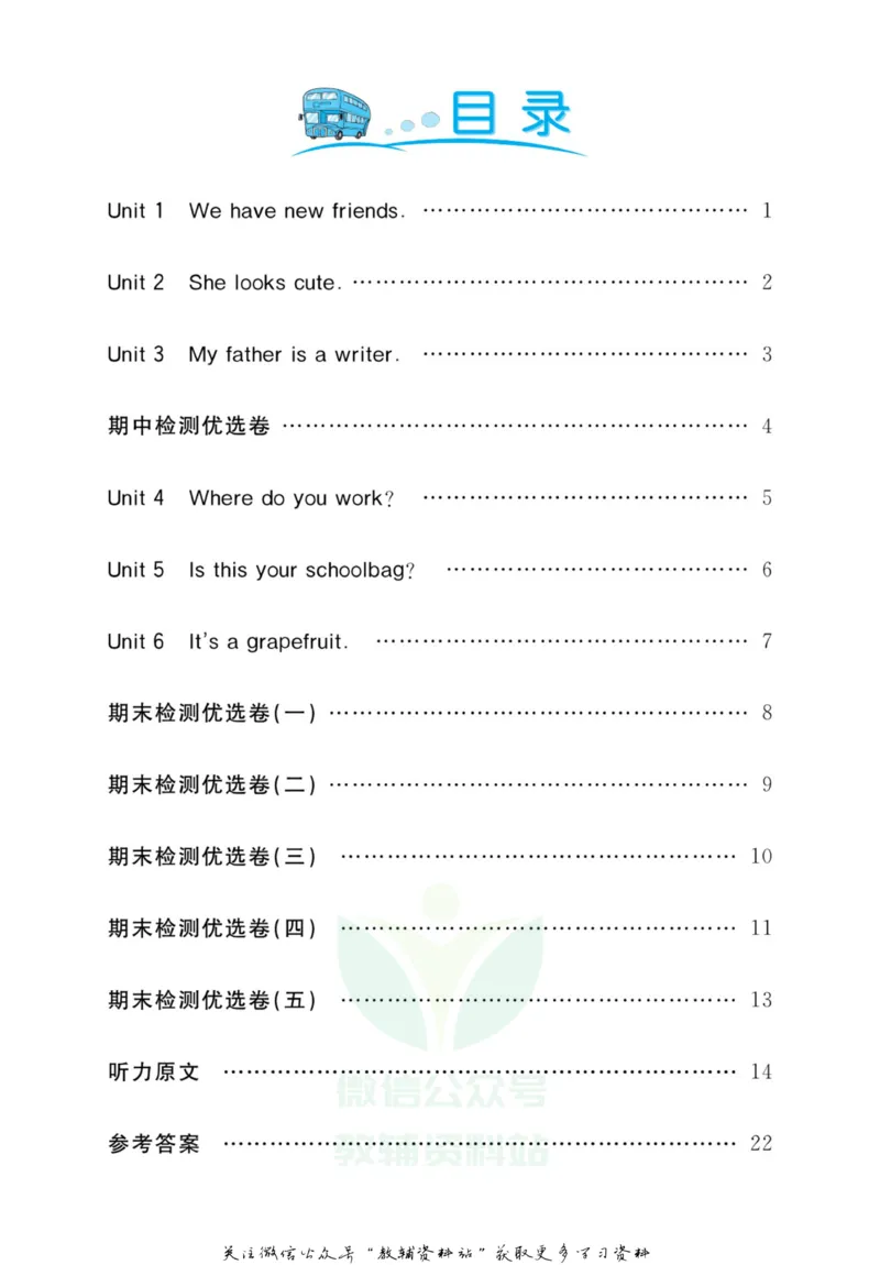 《黄冈名卷五年级上册英语人教精通版听力单元练(1)_07.小学语文、英语、数学专区_1~6年级全册黄冈名卷_5年级黄冈名卷_上册英语》第3页预览