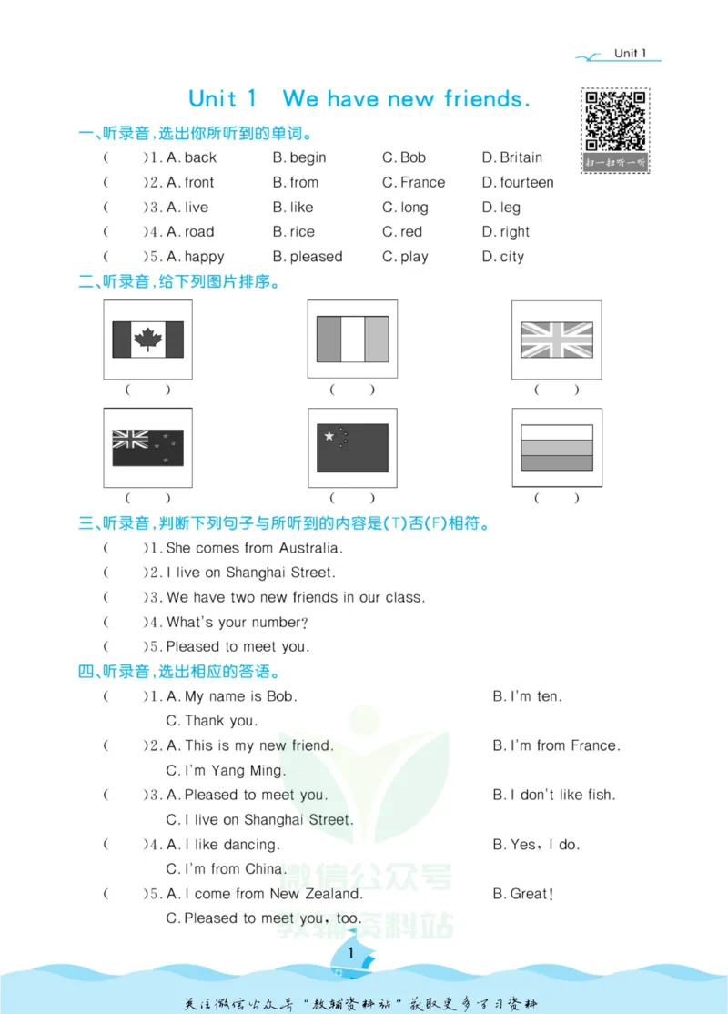《黄冈名卷五年级上册英语人教精通版听力单元练(1)_07.小学语文、英语、数学专区_1~6年级全册黄冈名卷_5年级黄冈名卷_上册英语》第4页预览
