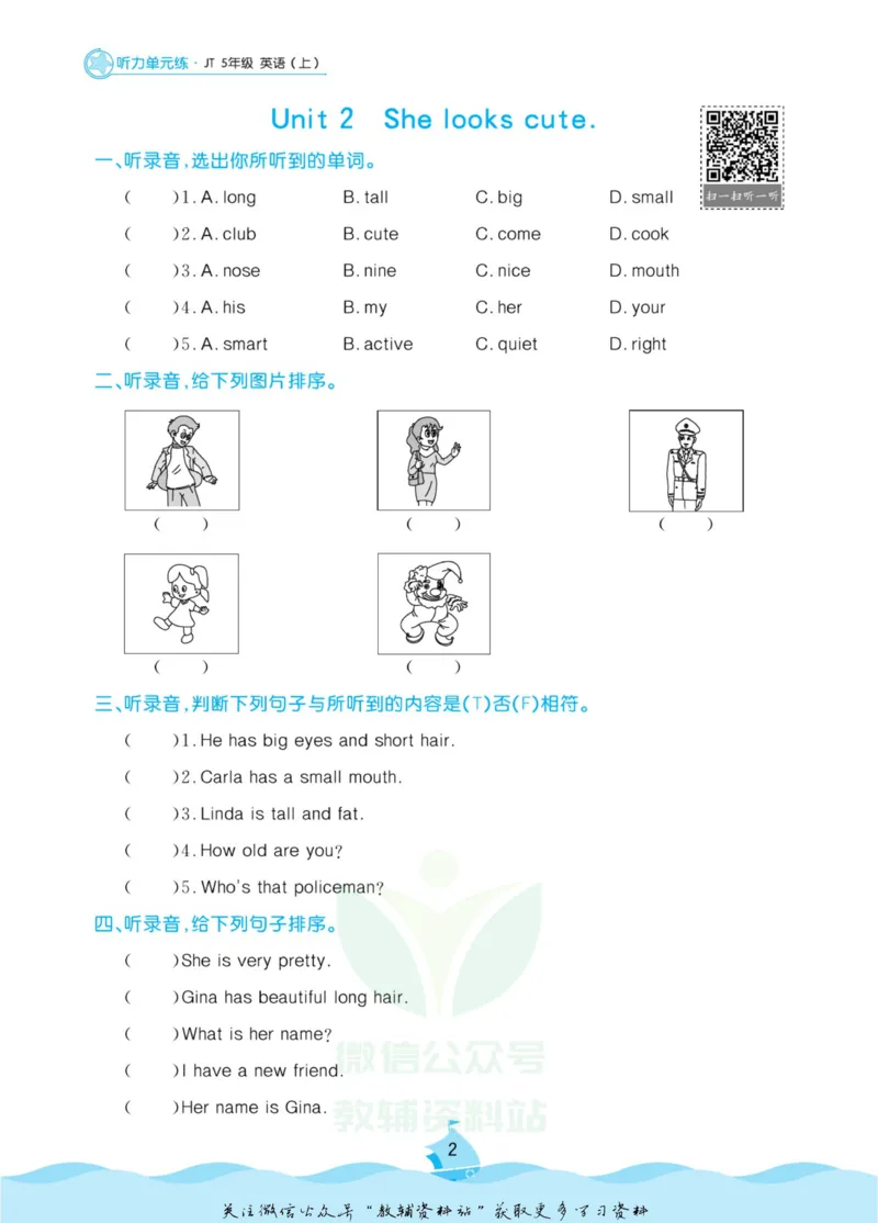 《黄冈名卷五年级上册英语人教精通版听力单元练(1)_07.小学语文、英语、数学专区_1~6年级全册黄冈名卷_5年级黄冈名卷_上册英语》第5页预览