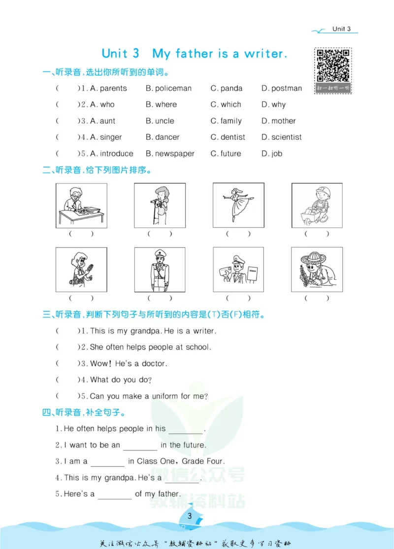 《黄冈名卷五年级上册英语人教精通版听力单元练(1)_07.小学语文、英语、数学专区_1~6年级全册黄冈名卷_5年级黄冈名卷_上册英语》第6页预览