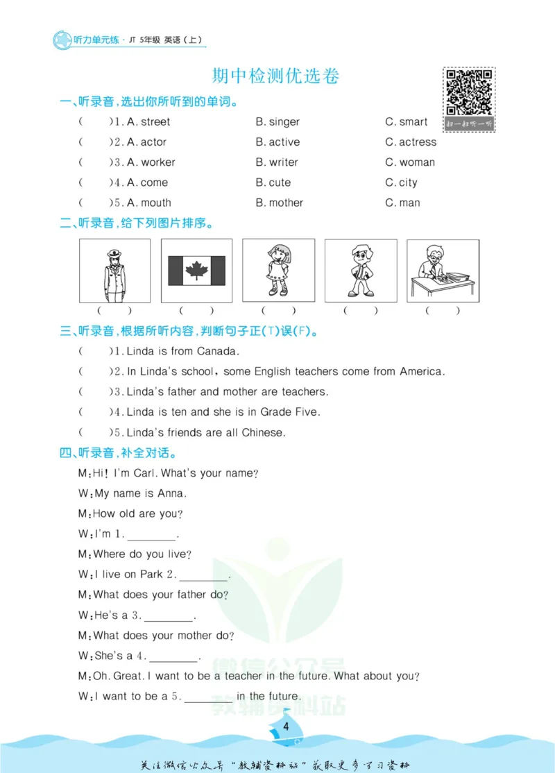 《黄冈名卷五年级上册英语人教精通版听力单元练(1)_07.小学语文、英语、数学专区_1~6年级全册黄冈名卷_5年级黄冈名卷_上册英语》第7页预览