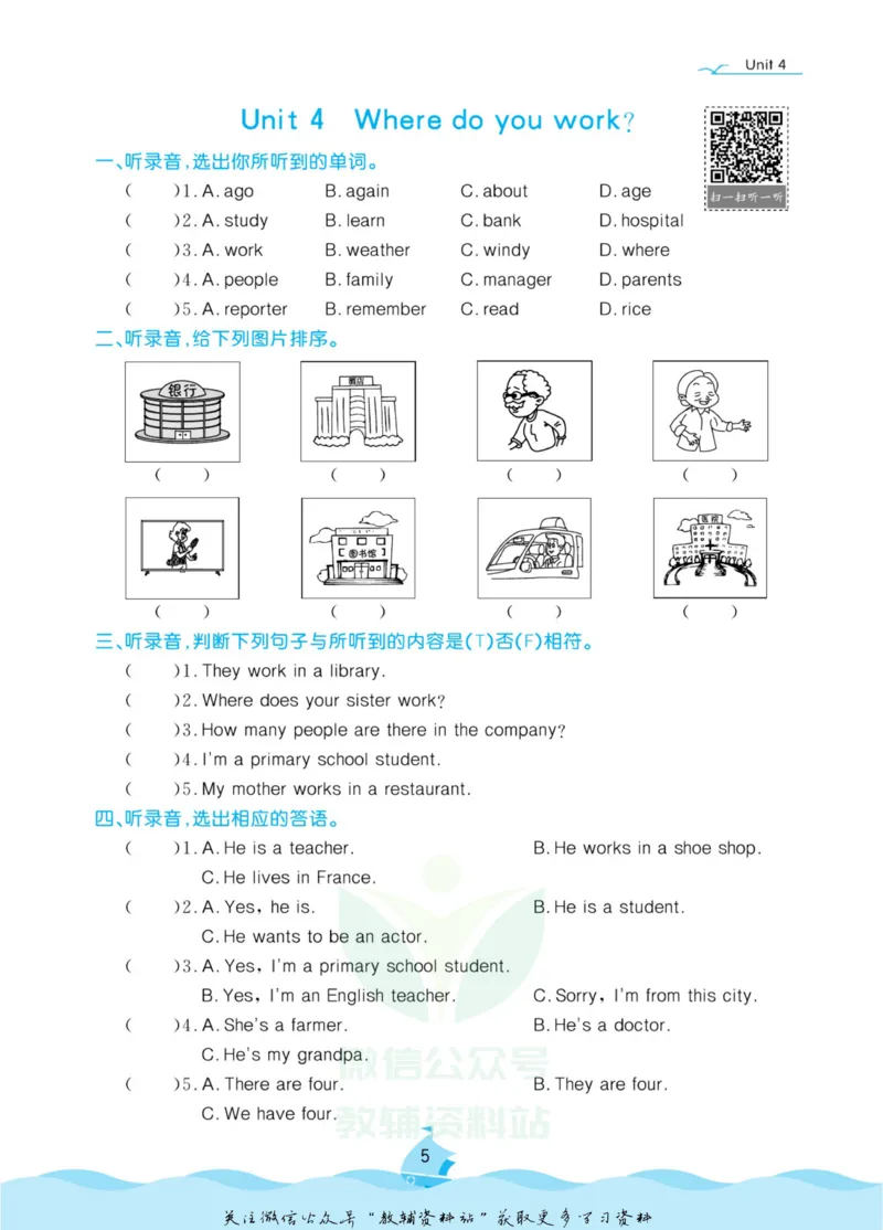 《黄冈名卷五年级上册英语人教精通版听力单元练(1)_07.小学语文、英语、数学专区_1~6年级全册黄冈名卷_5年级黄冈名卷_上册英语》第8页预览