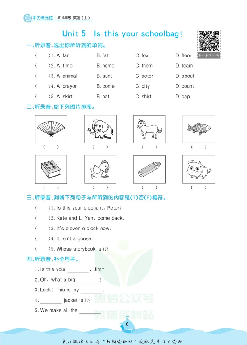 《黄冈名卷五年级上册英语人教精通版听力单元练(1)_07.小学语文、英语、数学专区_1~6年级全册黄冈名卷_5年级黄冈名卷_上册英语》第9页预览
