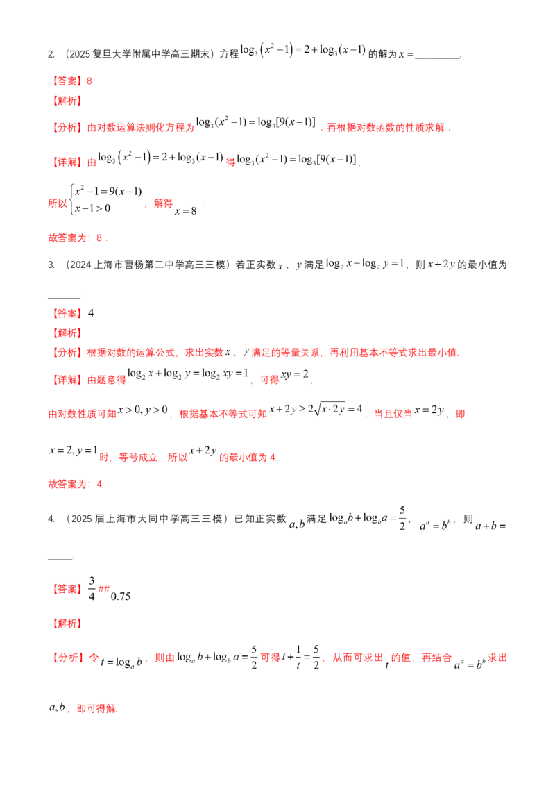 《专题09：函数（思维导图+10大考点精练+真题检验）（上海专用）解析_高考一二三轮复习_数学_2026年-数学高考专项复习》第2页预览