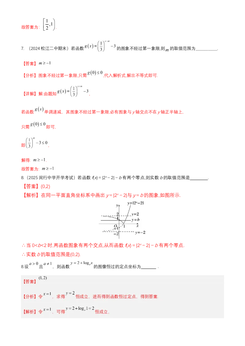 《专题09：函数（思维导图+10大考点精练+真题检验）（上海专用）解析_高考一二三轮复习_数学_2026年-数学高考专项复习》第5页预览