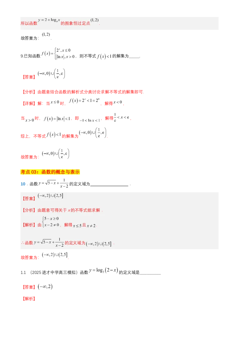 《专题09：函数（思维导图+10大考点精练+真题检验）（上海专用）解析_高考一二三轮复习_数学_2026年-数学高考专项复习》第6页预览