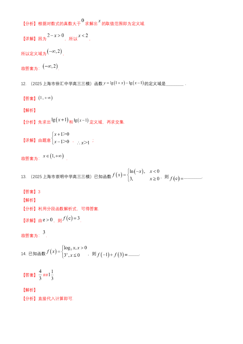 《专题09：函数（思维导图+10大考点精练+真题检验）（上海专用）解析_高考一二三轮复习_数学_2026年-数学高考专项复习》第7页预览