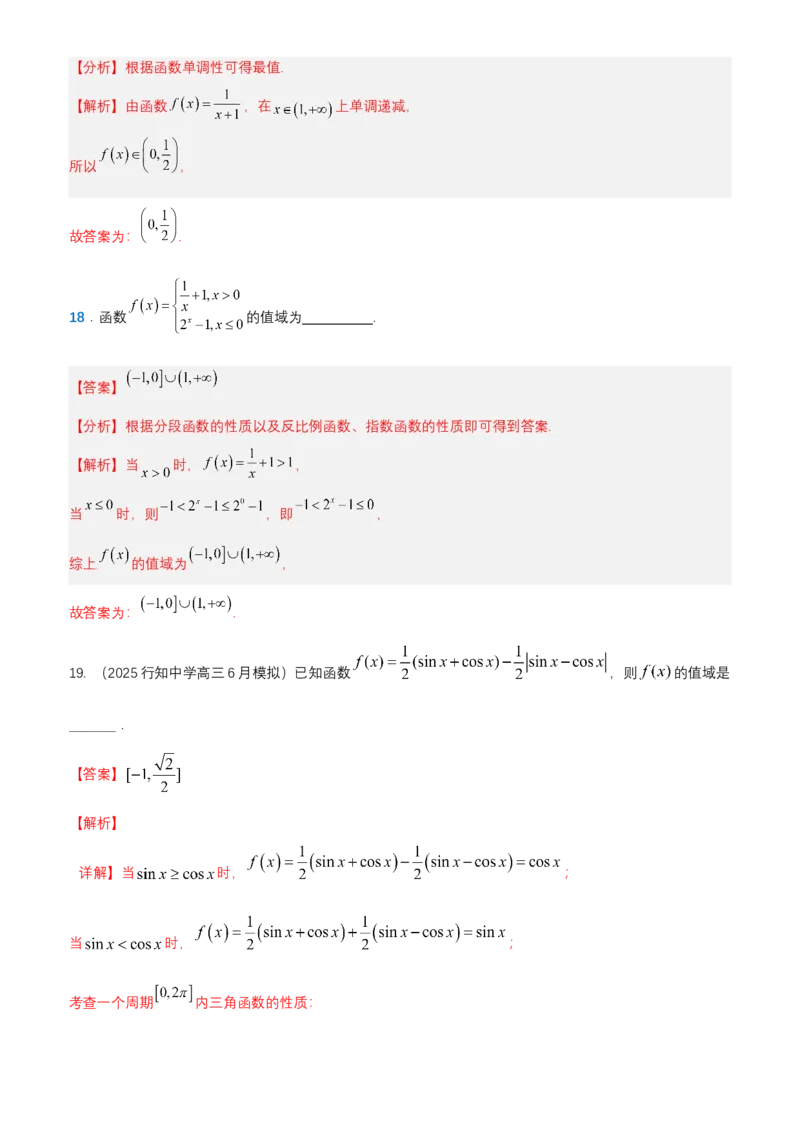 《专题09：函数（思维导图+10大考点精练+真题检验）（上海专用）解析_高考一二三轮复习_数学_2026年-数学高考专项复习》第9页预览
