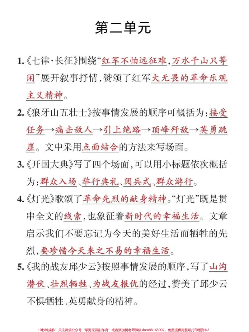 《六年级语文重点知识，背完它考试基础不扣分#知识点总结#小学语文_最新小学1-9年级各科+幼升小+综合类学习资源汇总包_价值20万元！最新小学1-9年级各科+幼升小+综合类学习资源汇总包》第2页预览