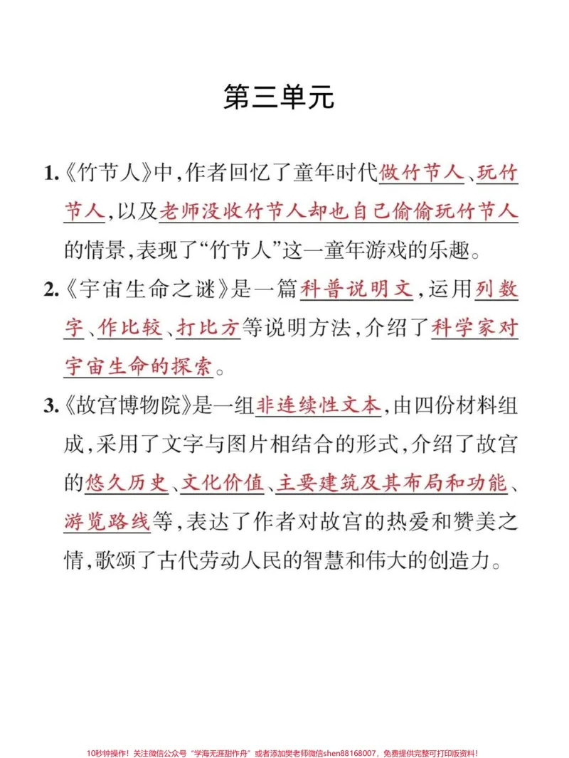《六年级语文重点知识，背完它考试基础不扣分#知识点总结#小学语文_最新小学1-9年级各科+幼升小+综合类学习资源汇总包_价值20万元！最新小学1-9年级各科+幼升小+综合类学习资源汇总包》第3页预览