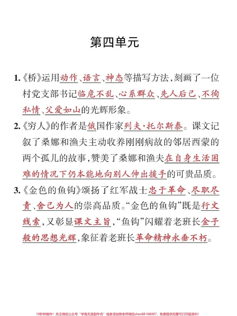 《六年级语文重点知识，背完它考试基础不扣分#知识点总结#小学语文_最新小学1-9年级各科+幼升小+综合类学习资源汇总包_价值20万元！最新小学1-9年级各科+幼升小+综合类学习资源汇总包》第4页预览