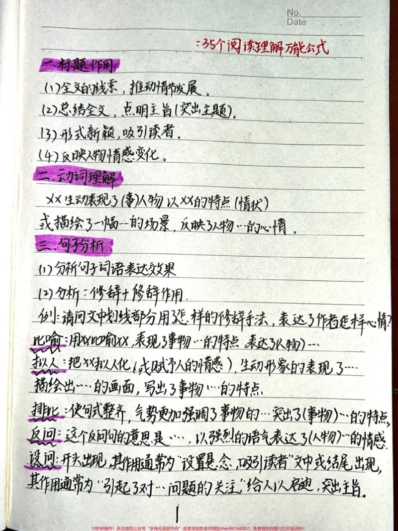 《努力背熟你的语文阅读理解就厉害了#语文#每天学习一点点_最新小学1-9年级各科+幼升小+综合类学习资源汇总包_价值20万元！最新小学1-9年级各科+幼升小+综合类学习资源汇总包》第1页预览