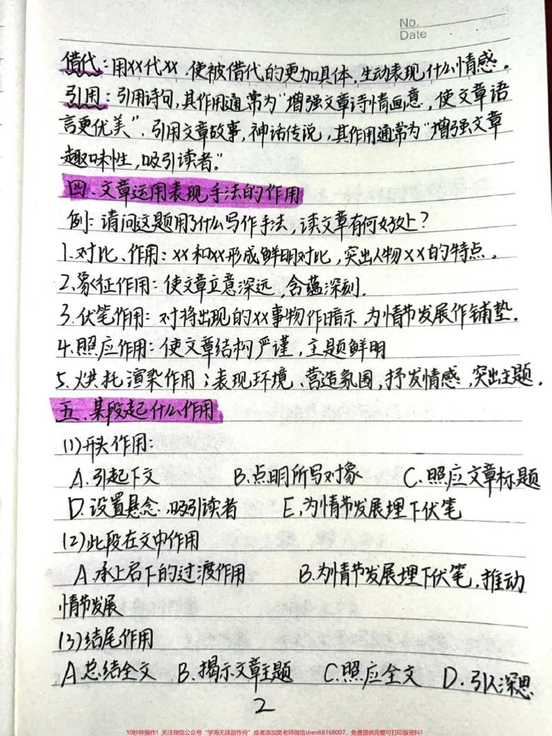 《努力背熟你的语文阅读理解就厉害了#语文#每天学习一点点_最新小学1-9年级各科+幼升小+综合类学习资源汇总包_价值20万元！最新小学1-9年级各科+幼升小+综合类学习资源汇总包》第2页预览