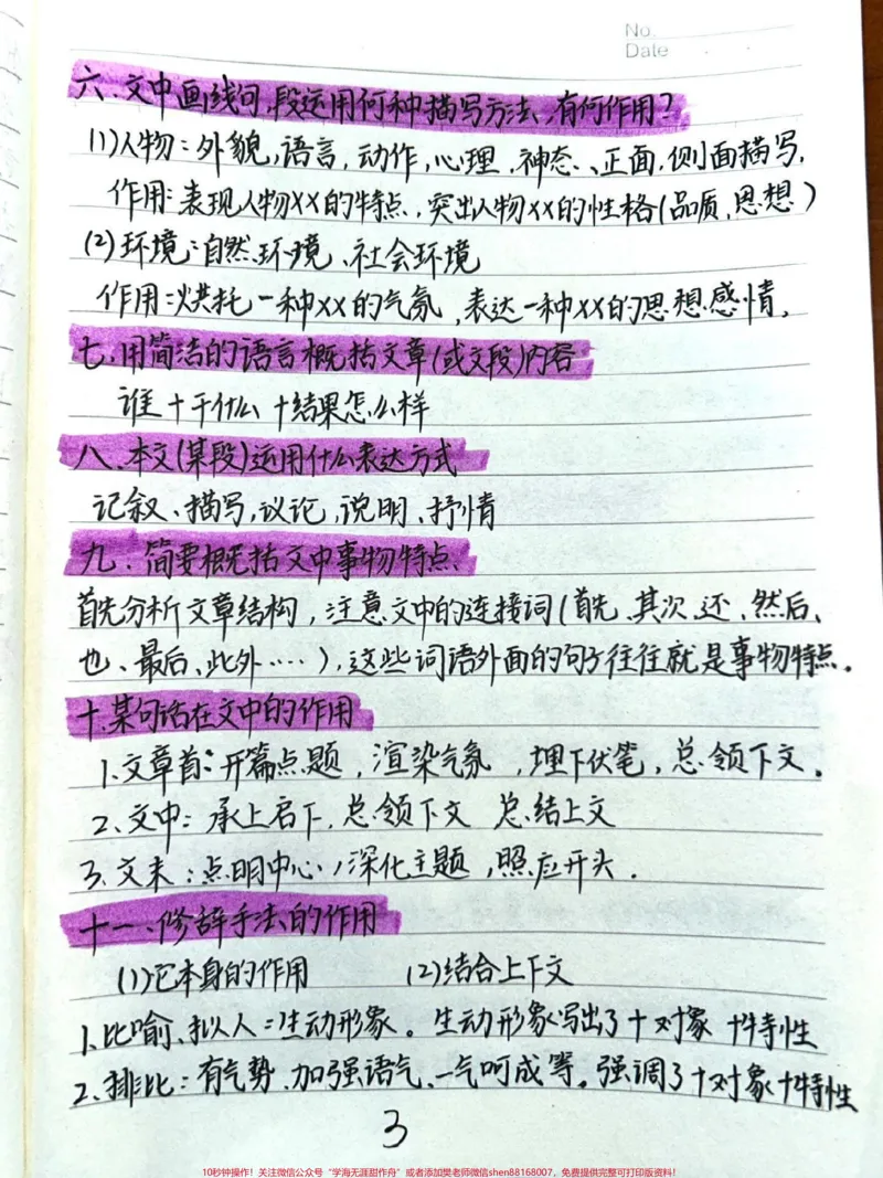 《努力背熟你的语文阅读理解就厉害了#语文#每天学习一点点_最新小学1-9年级各科+幼升小+综合类学习资源汇总包_价值20万元！最新小学1-9年级各科+幼升小+综合类学习资源汇总包》第3页预览
