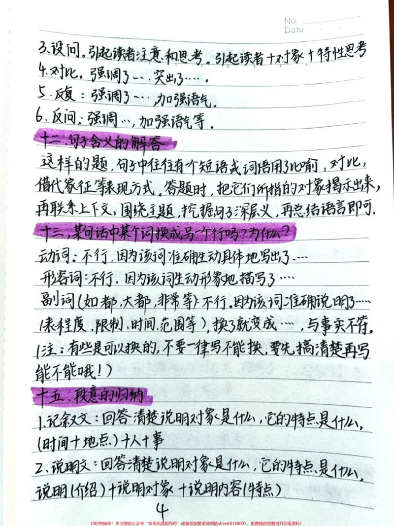 《努力背熟你的语文阅读理解就厉害了#语文#每天学习一点点_最新小学1-9年级各科+幼升小+综合类学习资源汇总包_价值20万元！最新小学1-9年级各科+幼升小+综合类学习资源汇总包》第4页预览