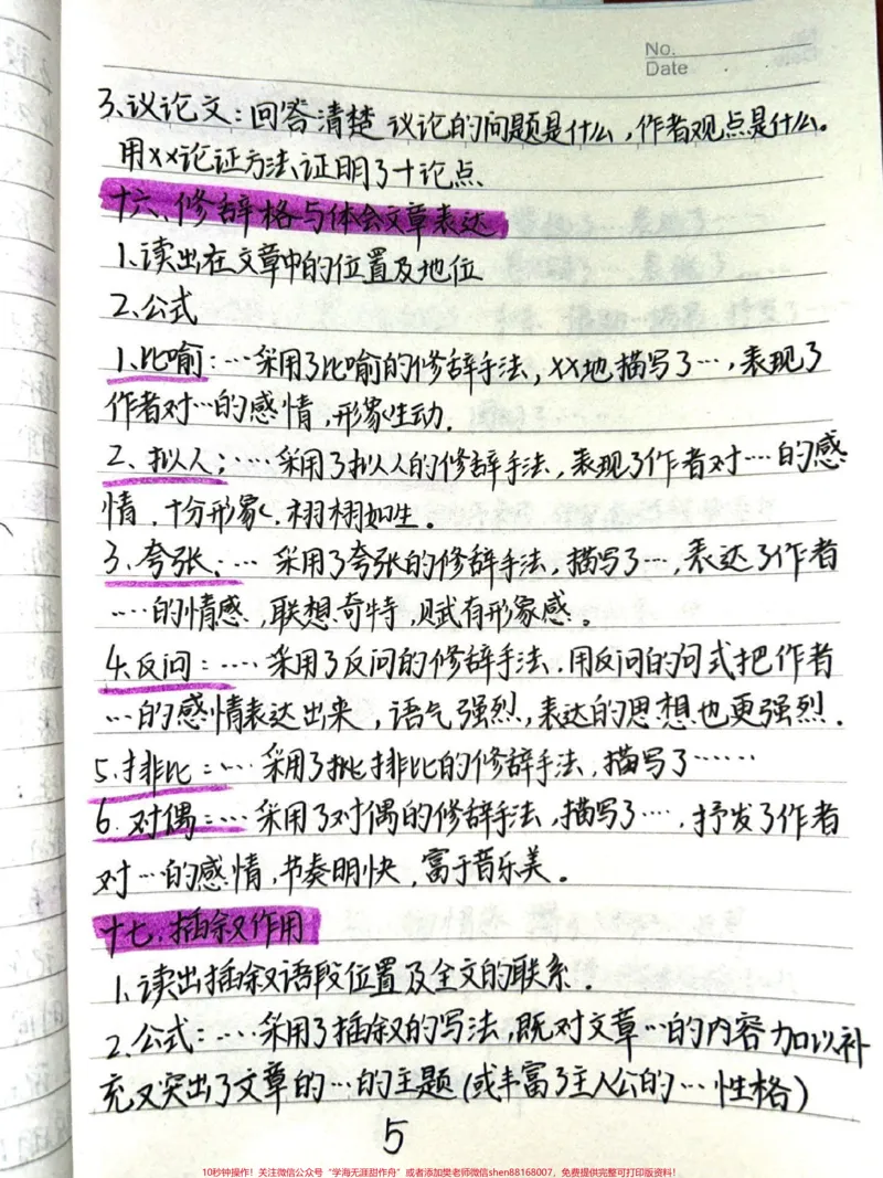 《努力背熟你的语文阅读理解就厉害了#语文#每天学习一点点_最新小学1-9年级各科+幼升小+综合类学习资源汇总包_价值20万元！最新小学1-9年级各科+幼升小+综合类学习资源汇总包》第5页预览
