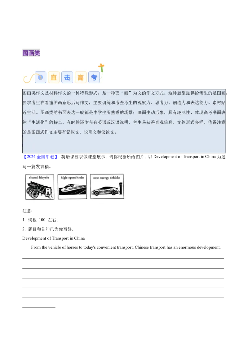 《专题09图表与图画作文（学生版）_高考一二三轮复习_英语_2026年-英语高考专项复习_2026年高考英语写作常考题型全面突破-G195_资料_2026版》第10页预览