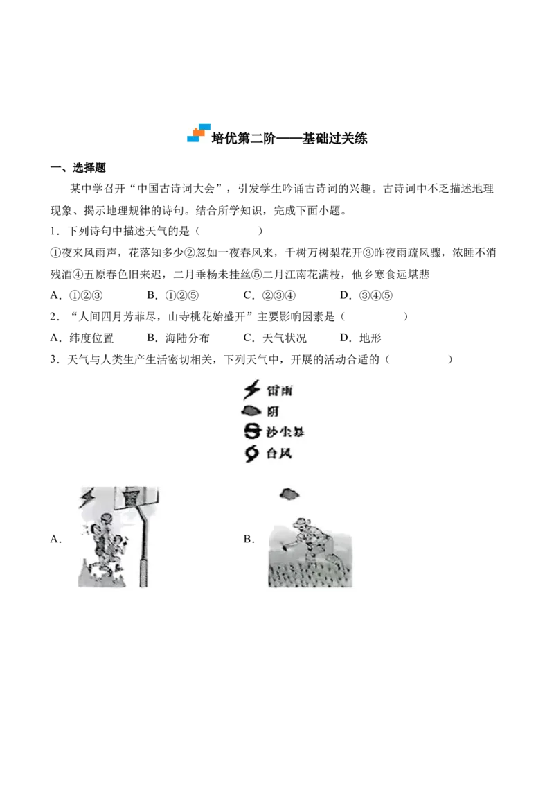 《3.1多变的天气-2022-2023学年七年级地理上册课后培优分级练（人教版）（原卷版）_初中全科知识点总结和试卷_赠送习题试卷_初中3年学习辅助资料_1、初中学习资料_4-8、地理》第3页预览