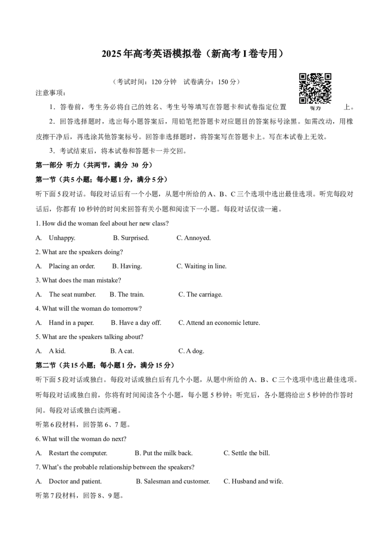 《2025年高考模拟卷3（学生版）_英语(2)_专项复习_2025年_2025年高考英语模拟卷（20套）_资料_模拟卷3（含听力、解析）-2025年高考英语模拟练习卷》第1页预览