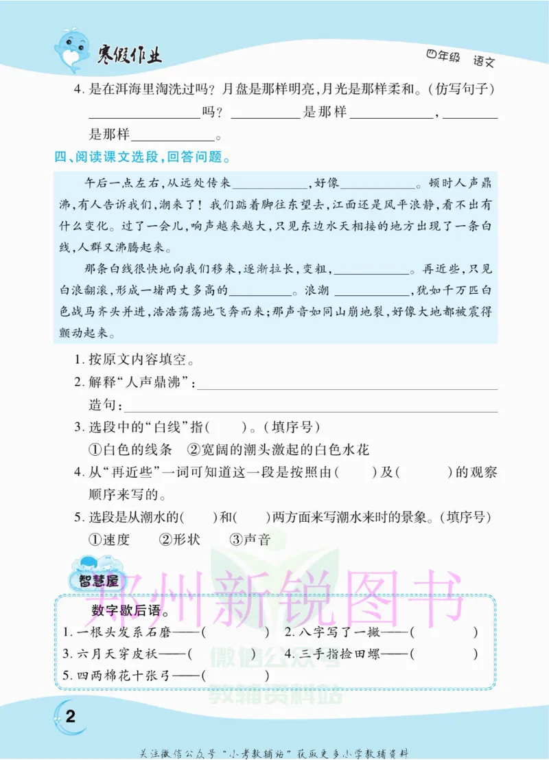 《豫新锐·寒假作业四年级语文部编版_07.小学语文、英语、数学专区_小学寒假教辅汇总_1~6年级豫新锐·寒假作业》第4页预览