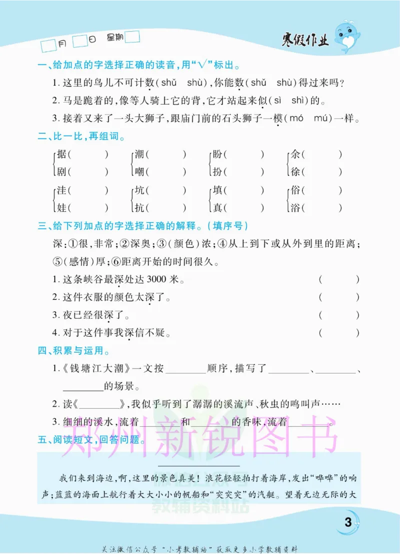 《豫新锐·寒假作业四年级语文部编版_07.小学语文、英语、数学专区_小学寒假教辅汇总_1~6年级豫新锐·寒假作业》第5页预览