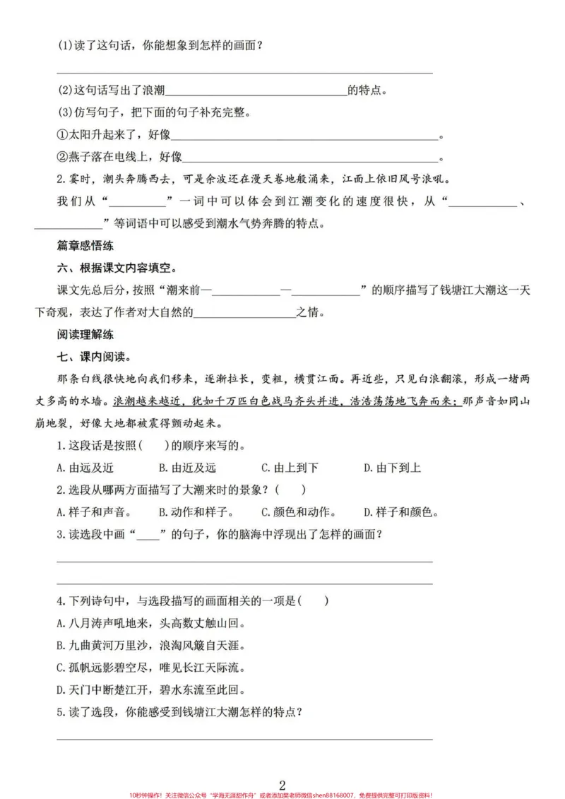 《四年级语文上册：第一单元精编一课一练。四年级语文上册第一单元精编学习一课一练，每天预习完课本花个一二十分钟做完，效果不要太好。都带有答案。又能当下练习，又能之后复习。#四年级语文#四年级语文上册#四年级上册语文#四年级上册语文一课一练#一课一练-副本》第2页预览
